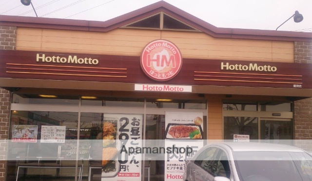 飲食店　ほっともっと　豊府店（飲食店）まで300m