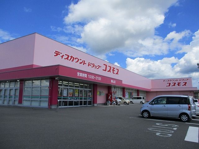 ドラックストア　コスモス樺山店（ドラッグストア）まで2100m