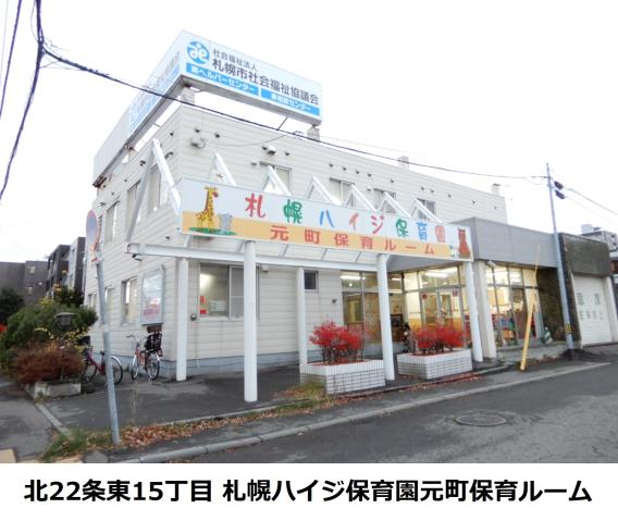 幼稚園・保育園　札幌ハイジ保育園元町保育ルーム（幼稚園・保育園）まで444m