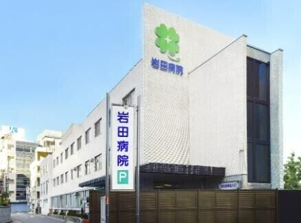 病院　岩田病院（病院）まで627m