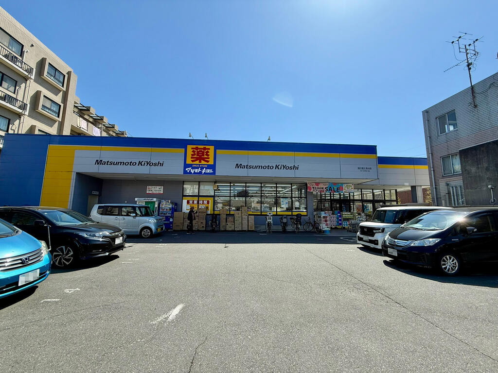 ドラックストア　マツモトキヨシ国立富士見台店（ドラッグストア）まで329m