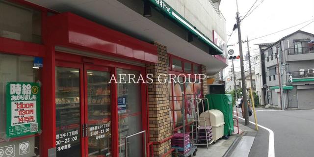 スーパー　まいばすけっと 練馬豊玉中１丁目（スーパー）まで499m