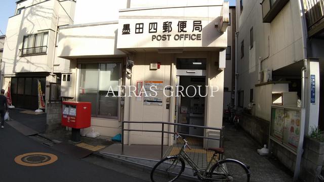 郵便局　墨田四郵便局（郵便局）まで794m