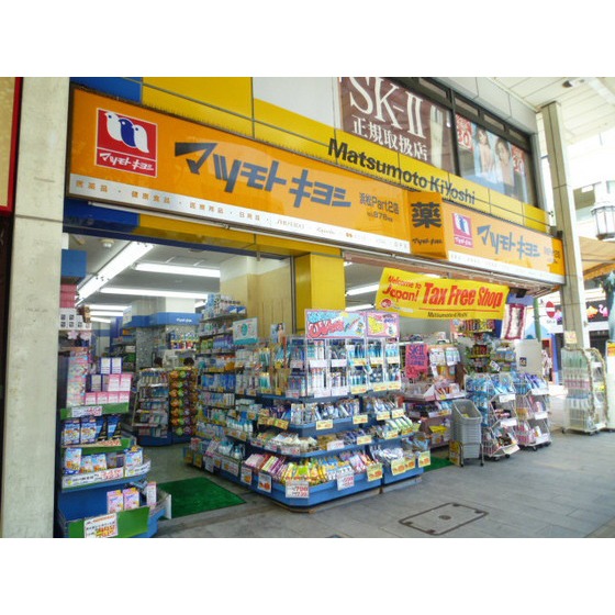 ドラックストア　マツモトキヨシ浜松Ｐａｒｔ２店（ドラッグストア）まで653m