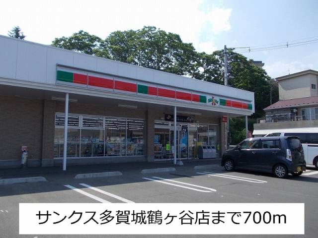 コンビニ　サンクス（コンビニ）まで700m
