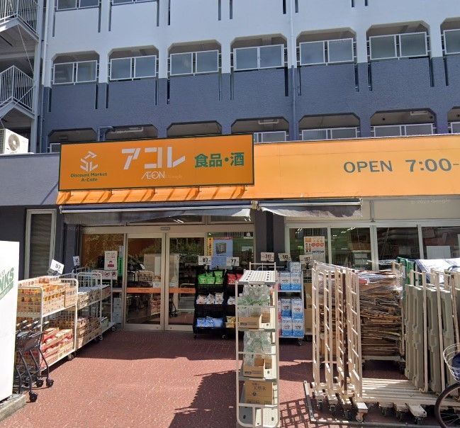 スーパー　アコレ中板橋店（スーパー）まで380m