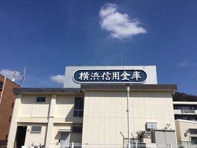 銀行　横浜信用金庫大倉山支店（銀行）まで1592m