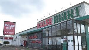 スーパー　ラルズマート西岡店（スーパー）まで547m