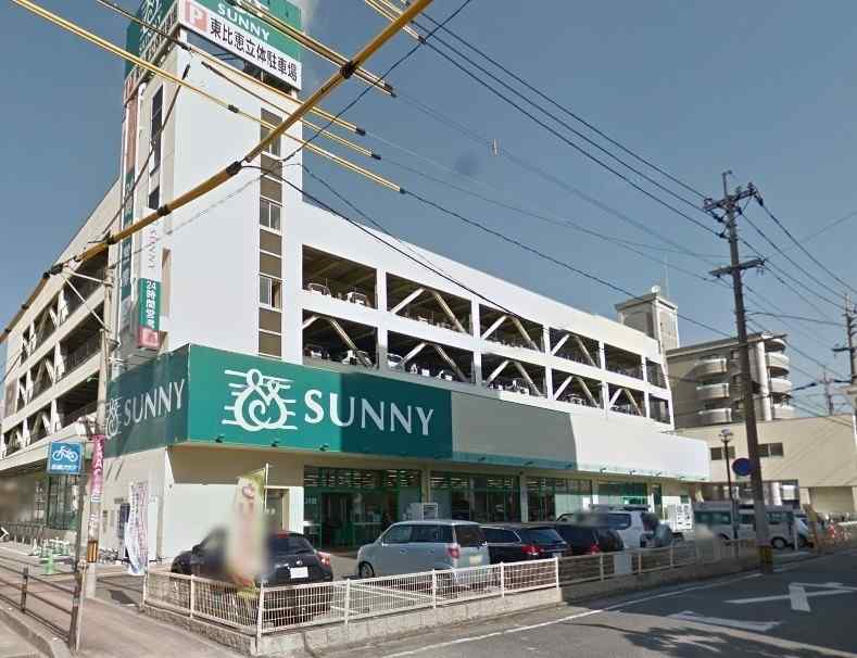 スーパー　サニー東比恵店（スーパー）まで834m