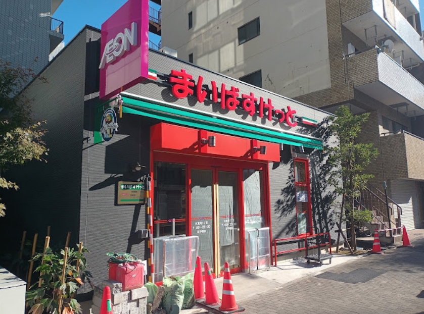 スーパー　まいばすけっと台東寿1丁目店（スーパー）まで392m