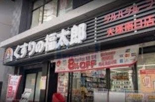 ドラックストア　くすりの福太郎大塚南口店（ドラッグストア）まで310m