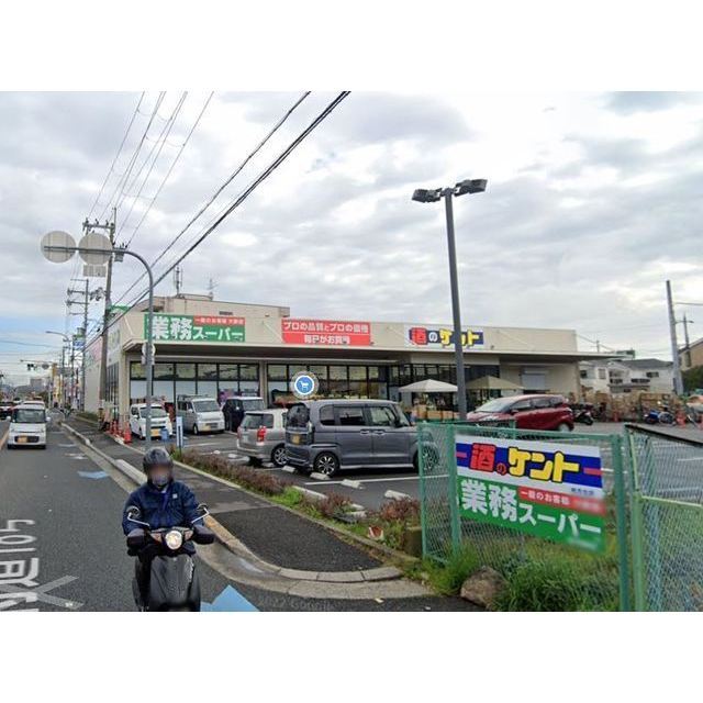 スーパー　業務スーパー　枚方招提店（スーパー）まで290m