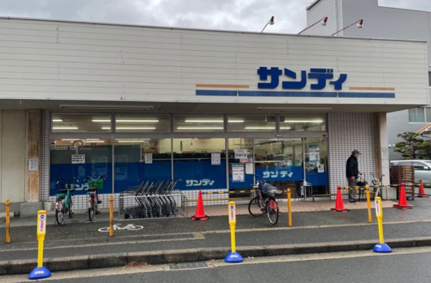 スーパー　サンディ 箕面東店（スーパー）まで491m