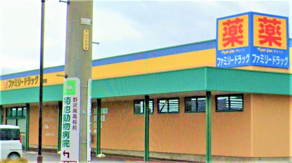 ドラックストア　マツモトキヨシ野沢南店（ドラッグストア）まで196m