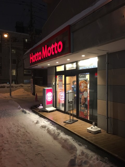 飲食店　ほっともっと南6条店（飲食店）まで400m