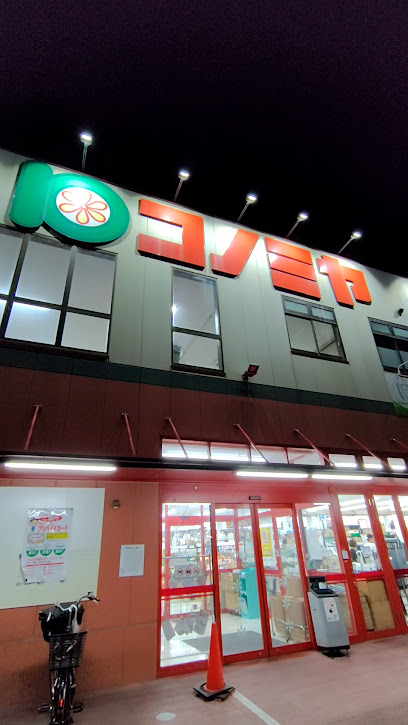 スーパー　コノミヤ茨木店（スーパー）まで100m