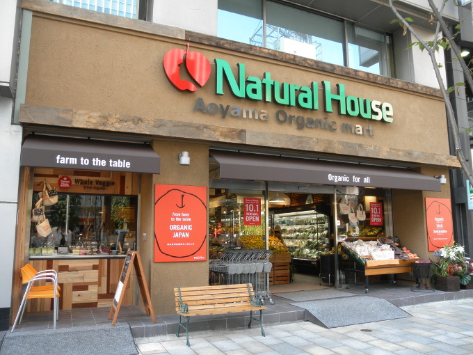 スーパー　ナチュラルハウス青山店（スーパー）まで745m