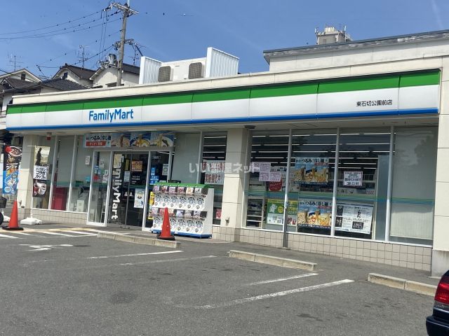 コンビニ　ファミリーマート 東石切公園前店（コンビニ）まで381m