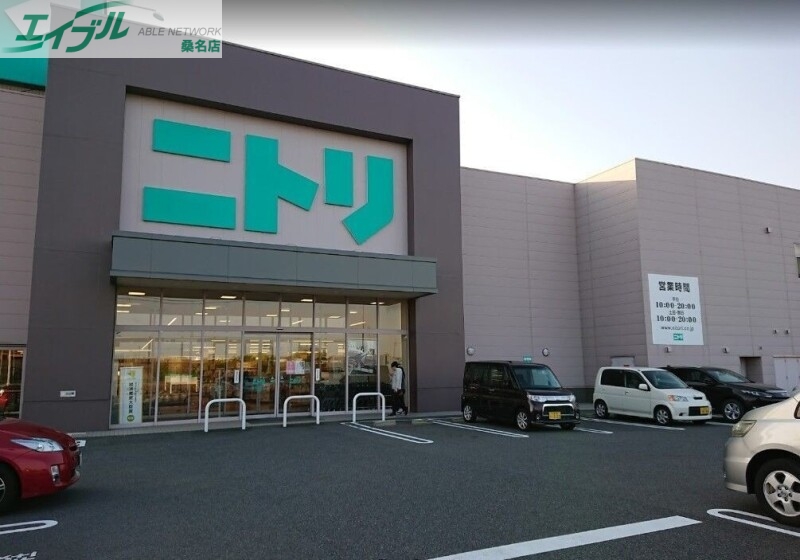 ホームセンター　ニトリ桑名店（ホームセンター）まで694m