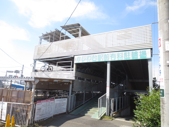 その他　かしわ台駐輪場（その他）まで907m