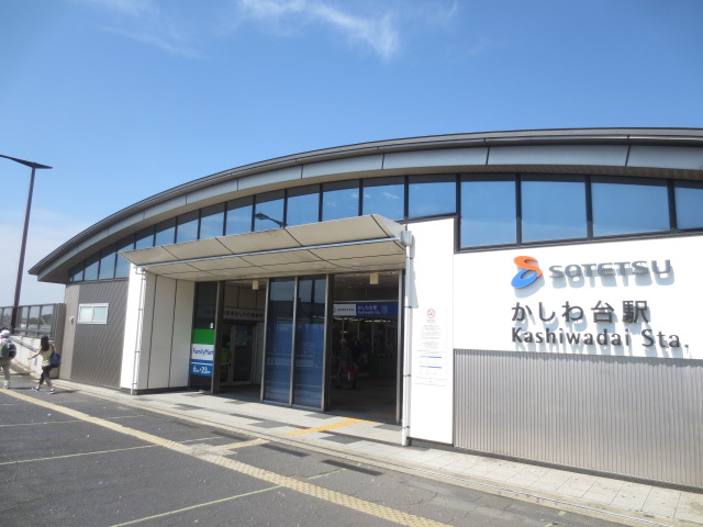 その他　かしわ台駅（その他）まで943m