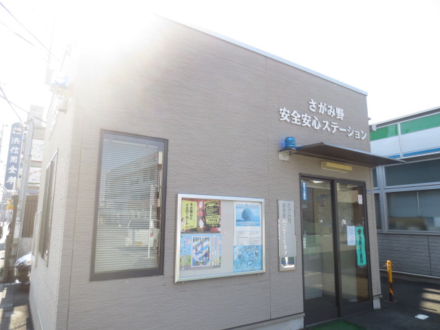 その他　さがみ野安全安心ステーション（その他）まで732m