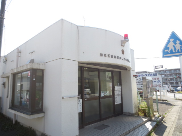 警察署・交番　かしわ台駅前交番（警察署・交番）まで758m