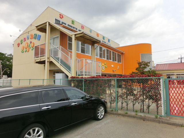 幼稚園・保育園　ひまわり幼稚園（幼稚園・保育園）まで90m