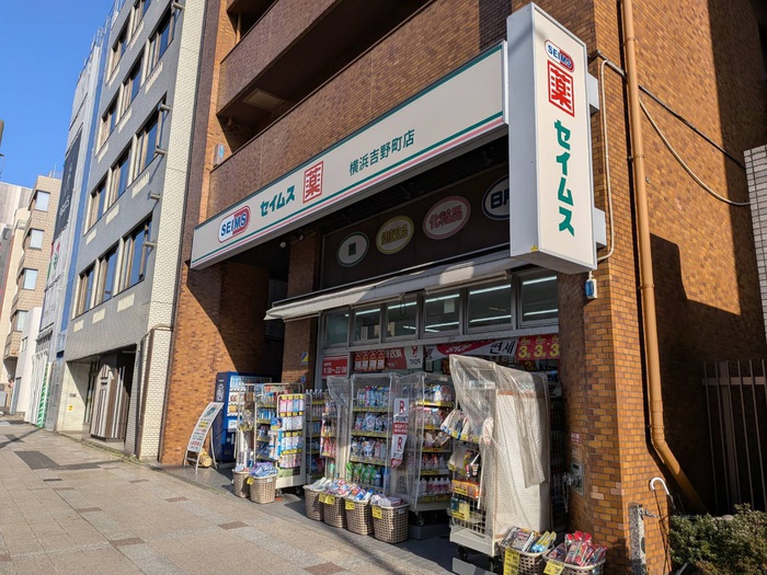 ドラックストア　ドラッグセイムス 横浜吉野町店（ドラッグストア）まで250m