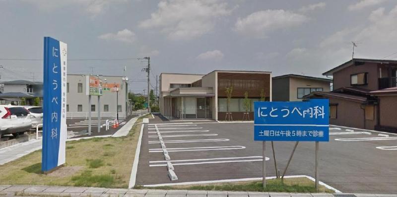 病院　にとうべ内科（病院）まで950m