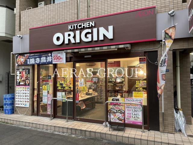 飲食店　キッチンオリジン 勝どき４丁目店（飲食店）まで744m