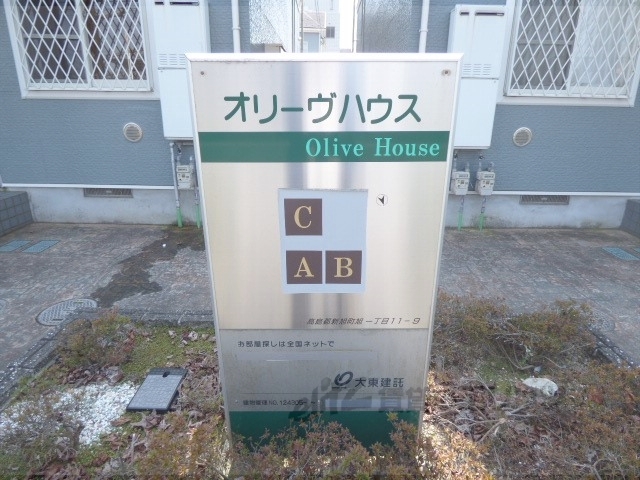 その他共有部分　表札
