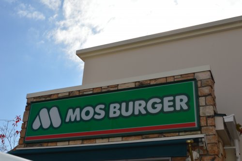 飲食店　モスバーガー拝島店（飲食店）まで657m