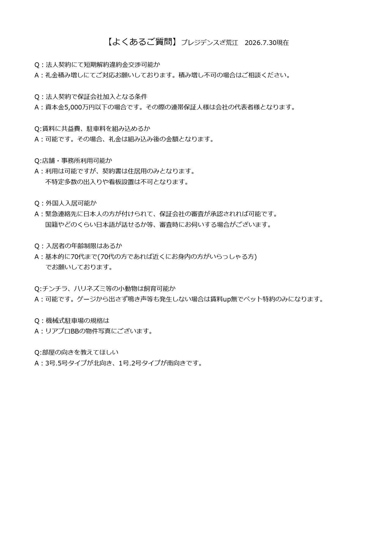 その他部屋・スペース