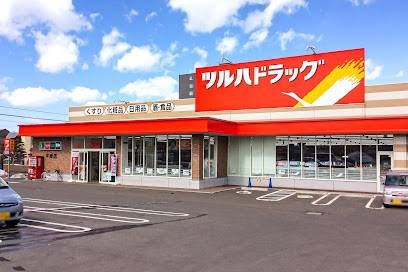 ドラックストア　ツルハドラッグ平岸店（ドラッグストア）まで301m
