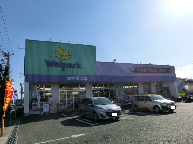 ドラックストア　ウェルパーク日野神明店（ドラッグストア）まで819m