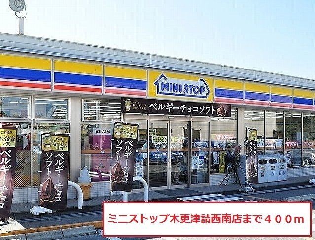 コンビニ　ミニストップ木更津請西南店（コンビニ）まで400m