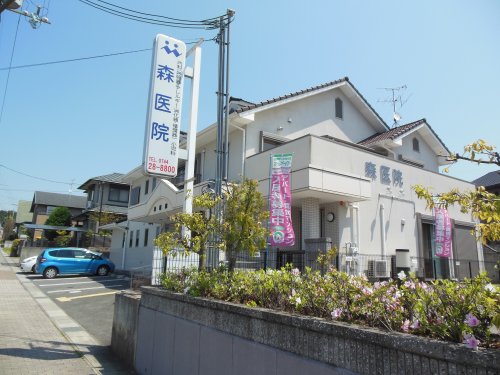病院　森医院（病院）まで763m