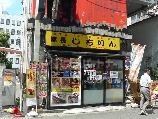 飲食店　しちりん柏西口店（飲食店）まで330m