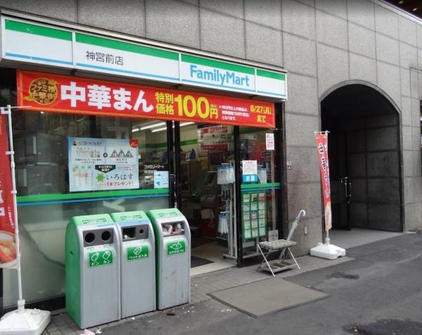 コンビニ　ファミリーマート神宮前店（コンビニ）まで888m