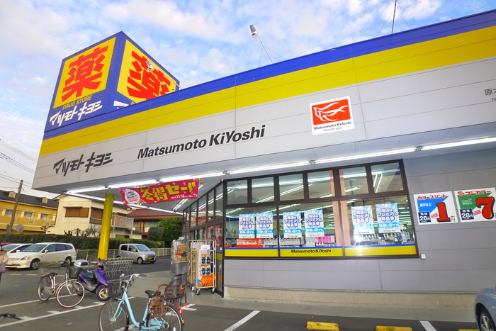 ドラックストア　マツモトキヨシ（ドラッグストア）まで284m