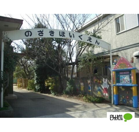 幼稚園・保育園　のざき保育園（幼稚園・保育園）まで330m