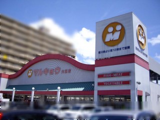スーパー　マルキョウ大道店（スーパー）まで687m