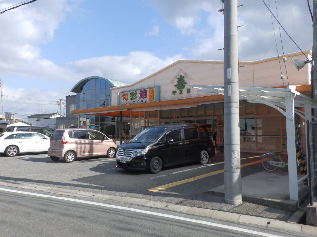 スーパー　旬彩館山喜（スーパー）まで2082m