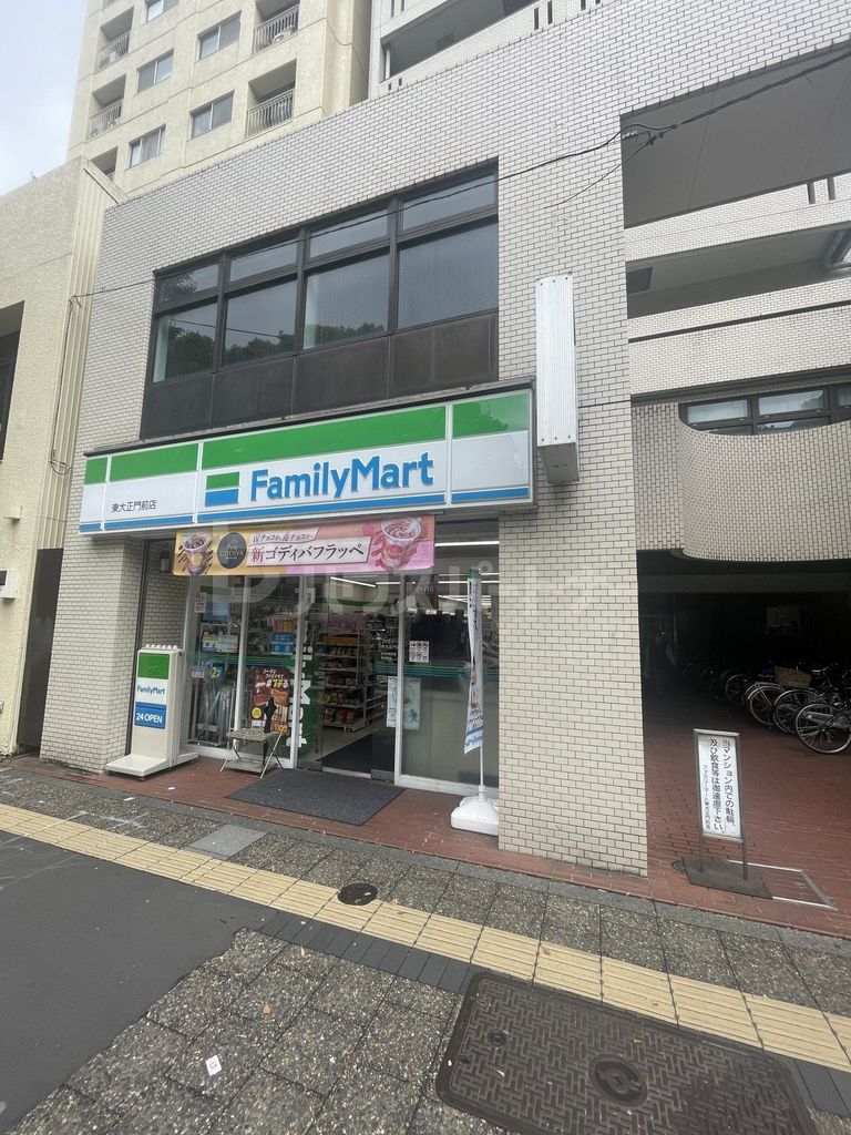 コンビニ　ファミリーマート東大正門前店（コンビニ）まで300m