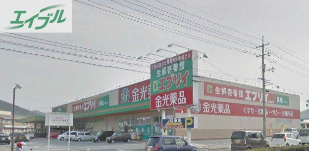 ドラックストア　金光薬品倉敷林店（ドラッグストア）まで2353m