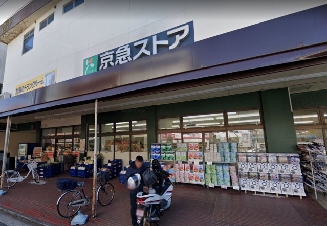 スーパー　京急ストア鶴見市場店（スーパー）まで240m