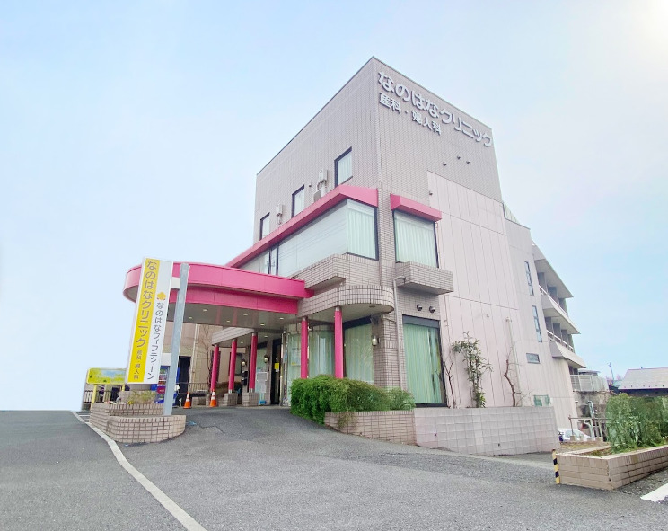 病院　なのはなクリニック（病院）まで322m