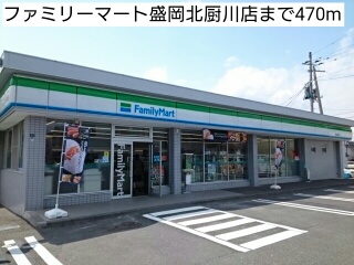 コンビニ　ファミリーマート盛岡北厨川店（コンビニ）まで470m