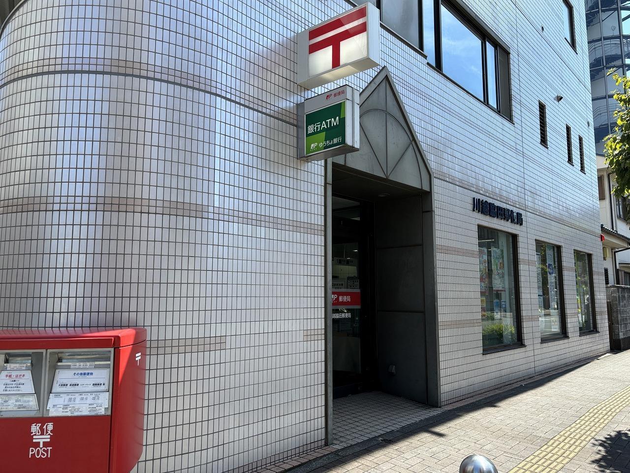 郵便局　川越脇田郵便局（郵便局）まで414m